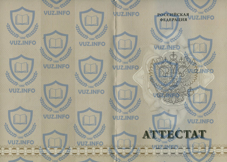 Аттестат 11 классов 2010 2011 годов окончания