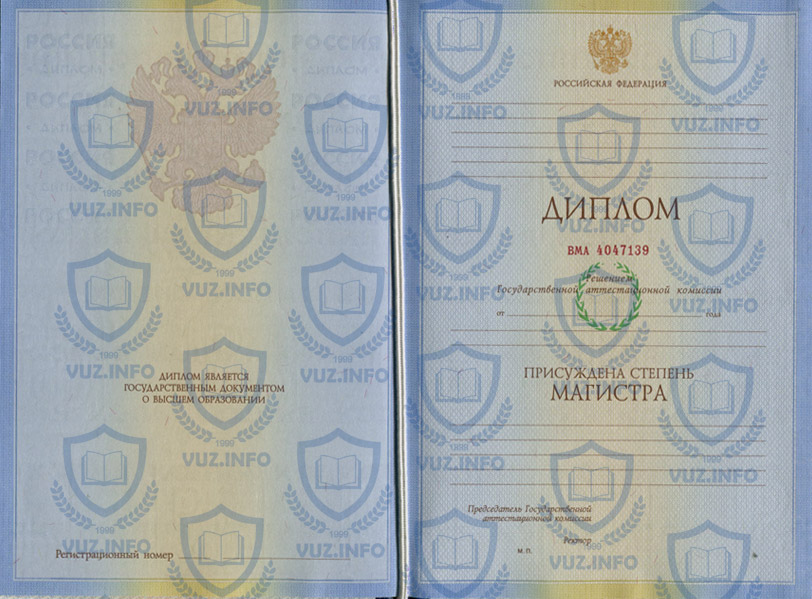 Диплом степени Магистра 2009 2010 годов окончания